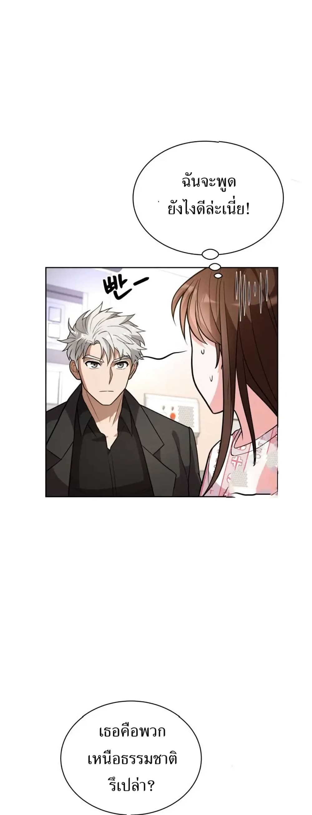The Female Lead Acquires Cheat Skills page 10