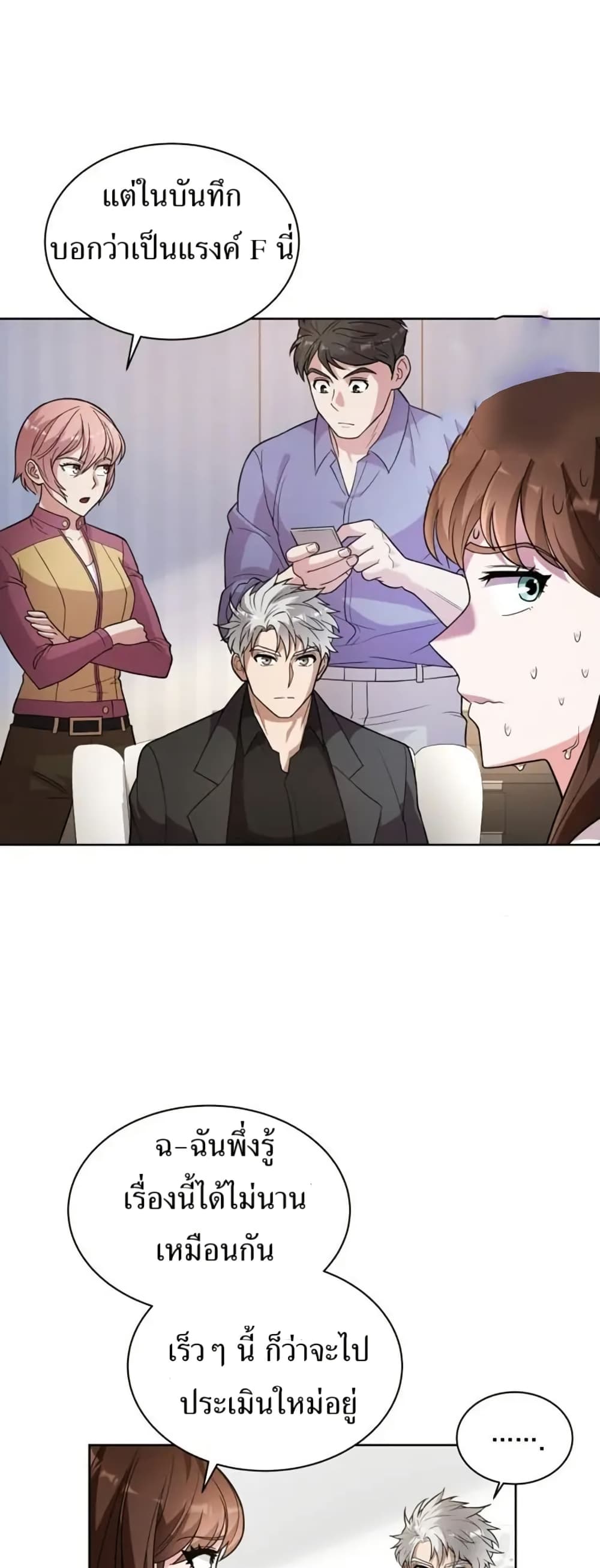 The Female Lead Acquires Cheat Skills page 15