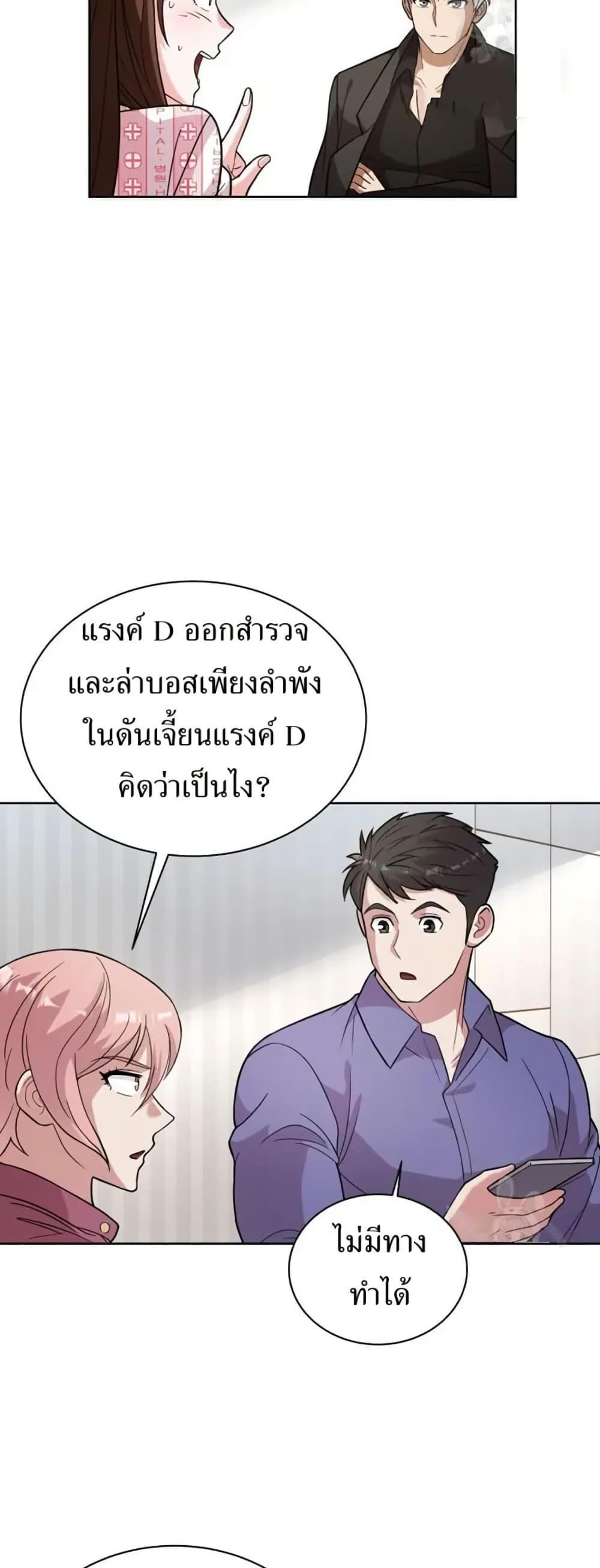 The Female Lead Acquires Cheat Skills page 16