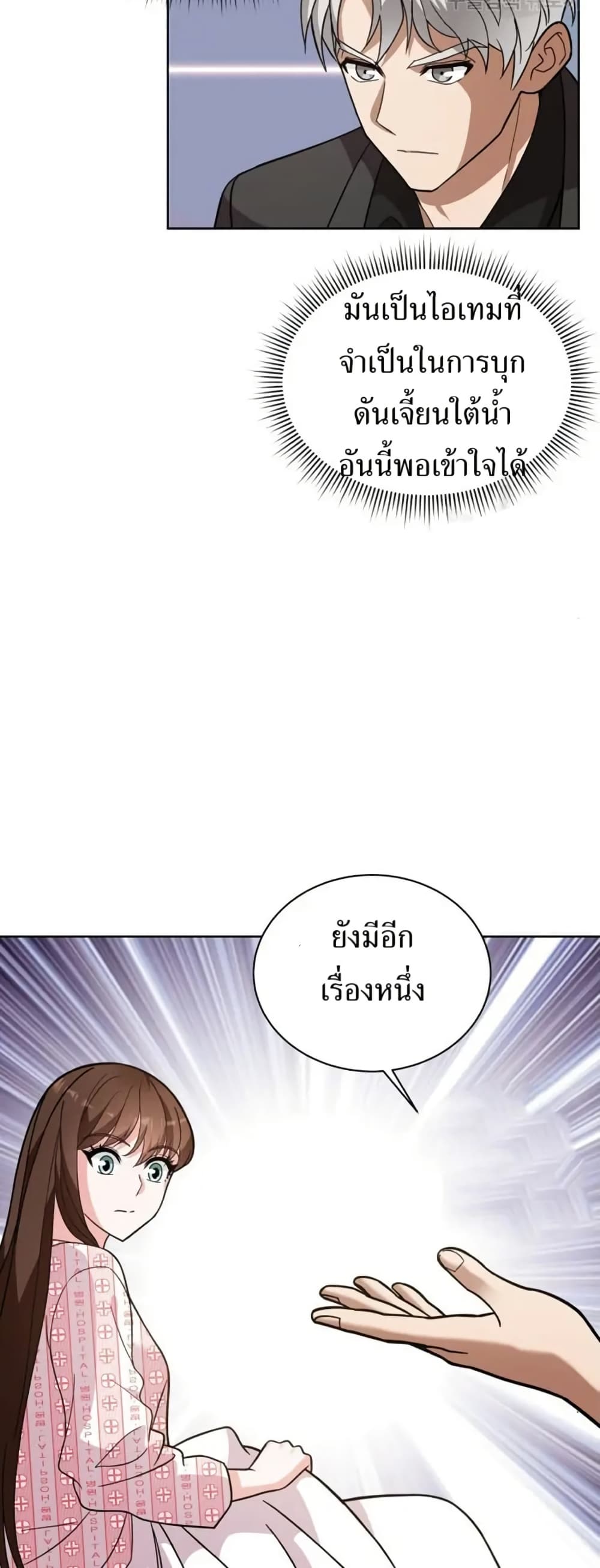 The Female Lead Acquires Cheat Skills page 18