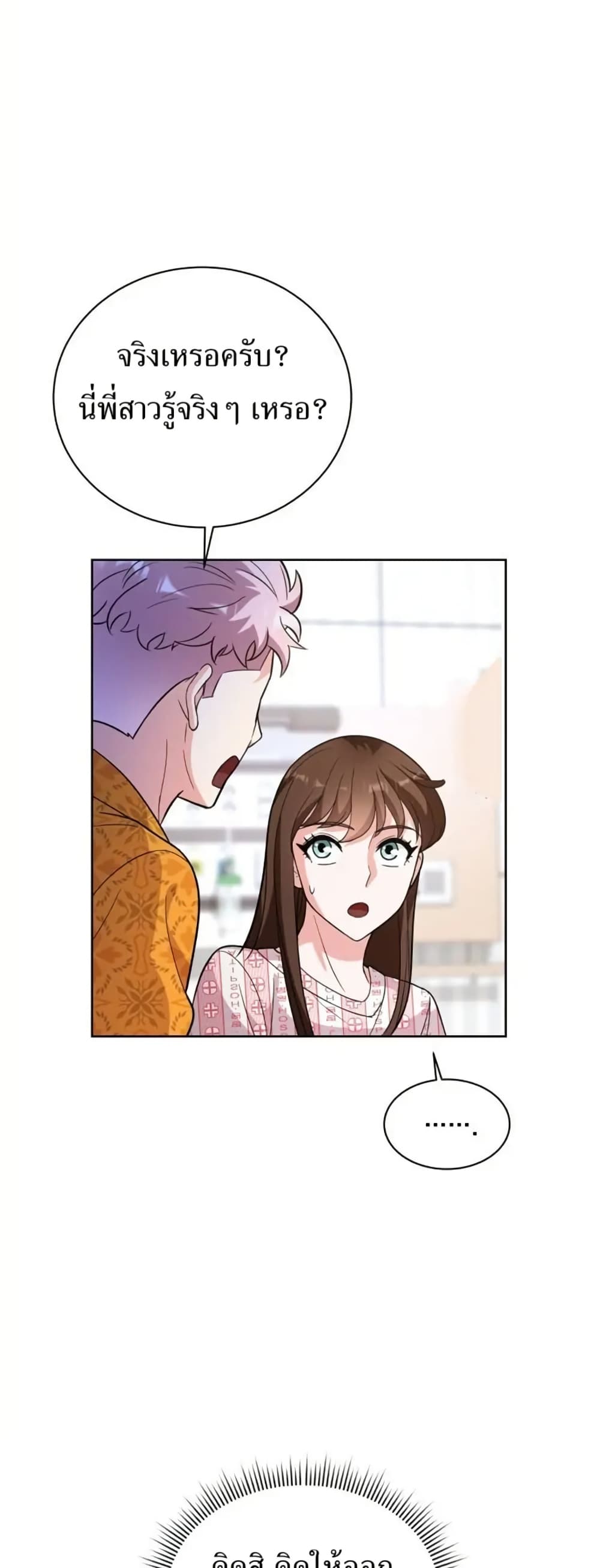 The Female Lead Acquires Cheat Skills page 21