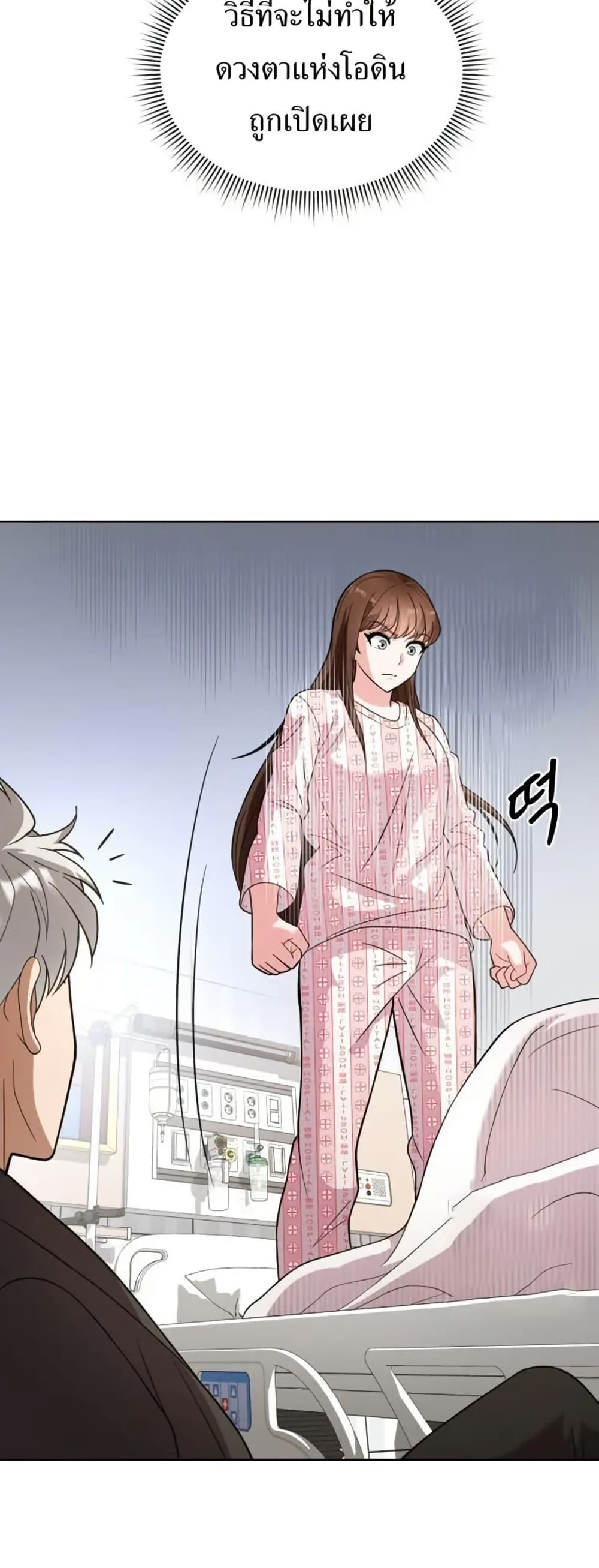 The Female Lead Acquires Cheat Skills page 23