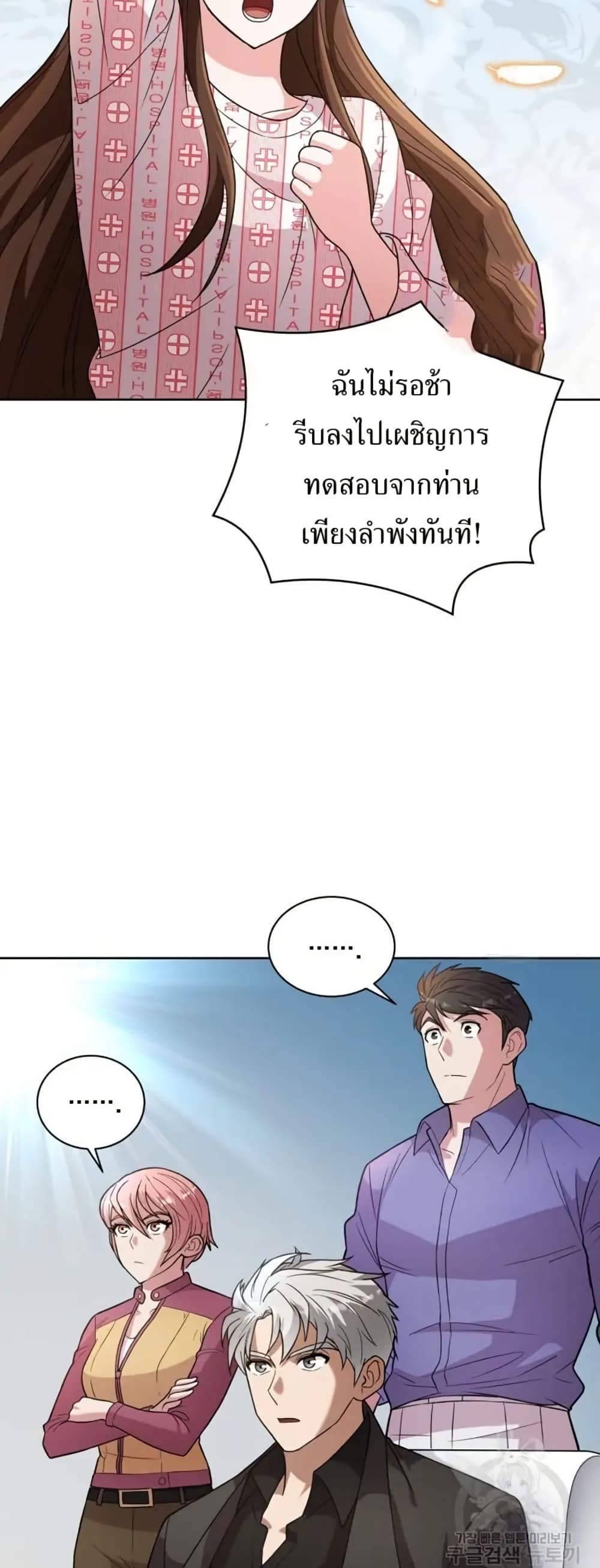 The Female Lead Acquires Cheat Skills page 31