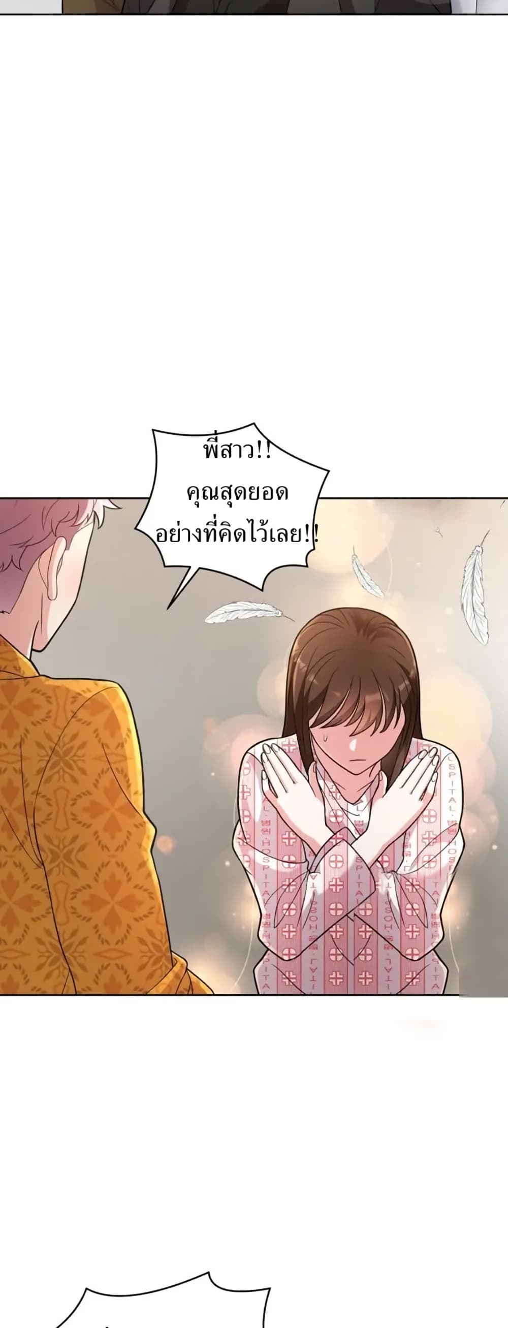 The Female Lead Acquires Cheat Skills page 32