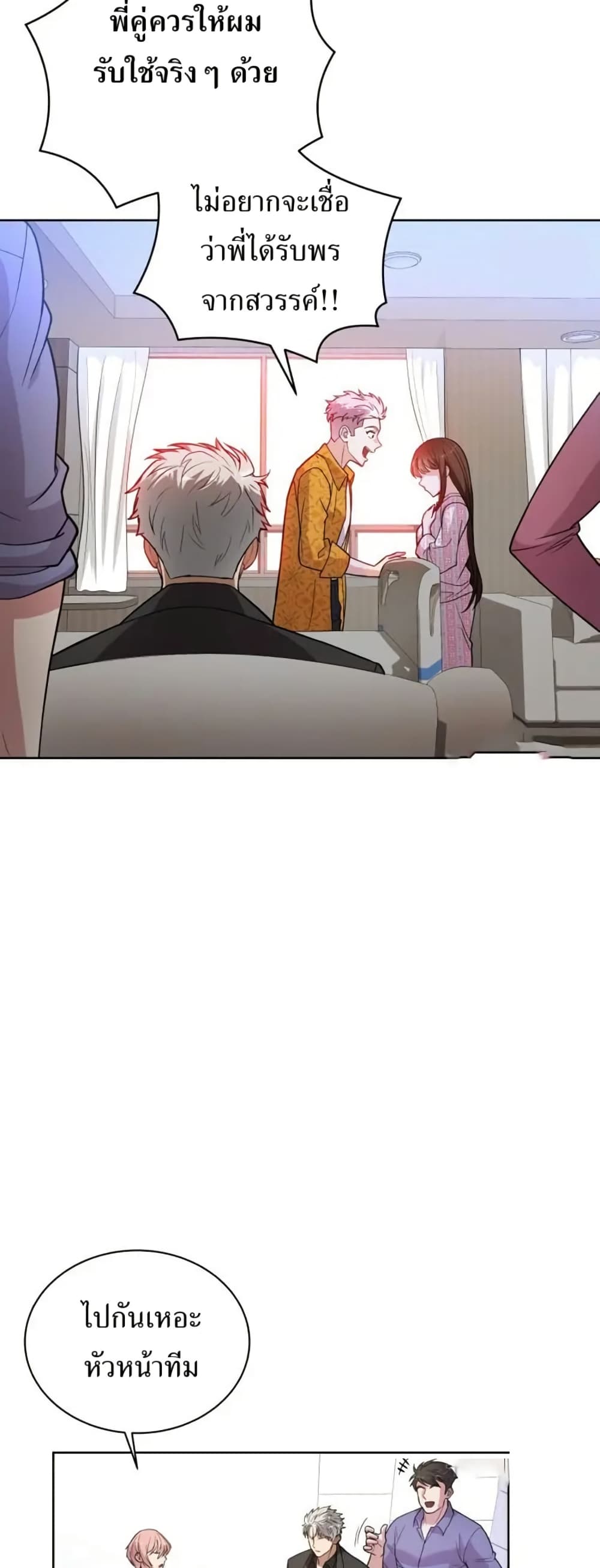 The Female Lead Acquires Cheat Skills page 33