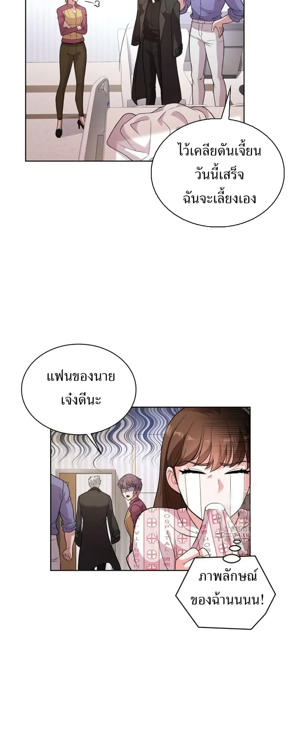 The Female Lead Acquires Cheat Skills page 34