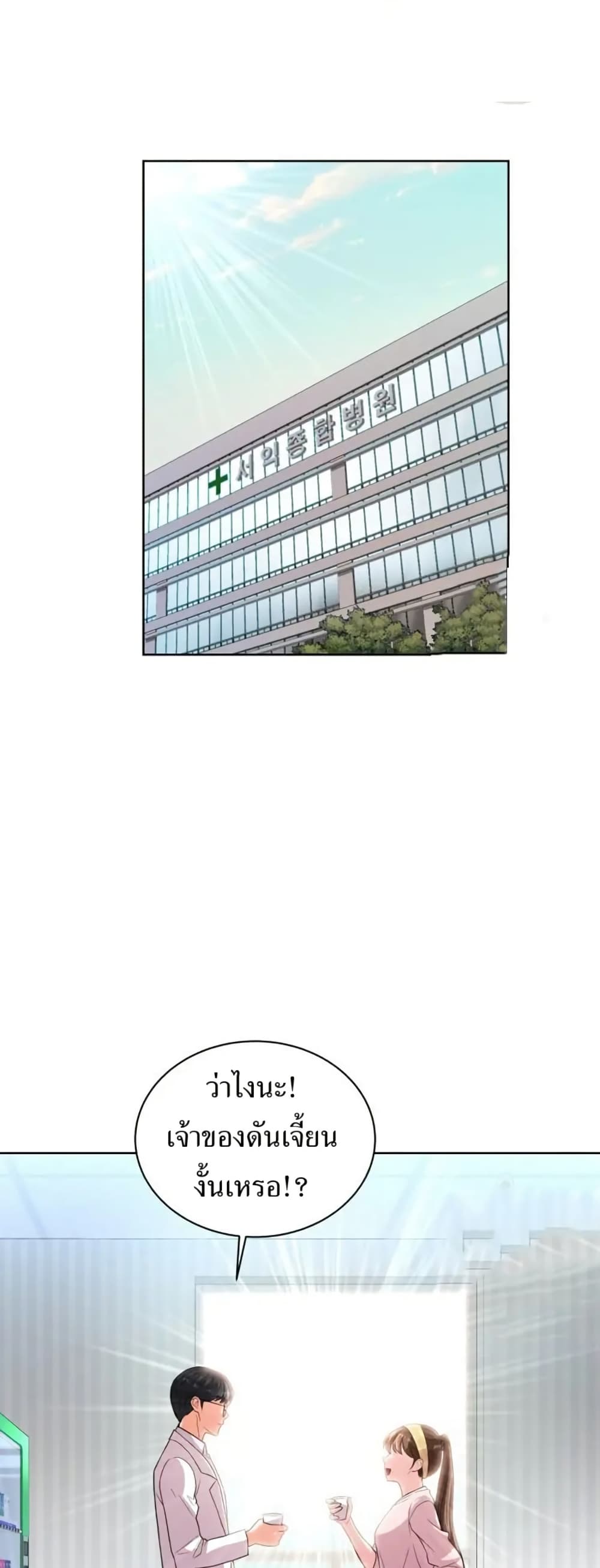 The Female Lead Acquires Cheat Skills page 36