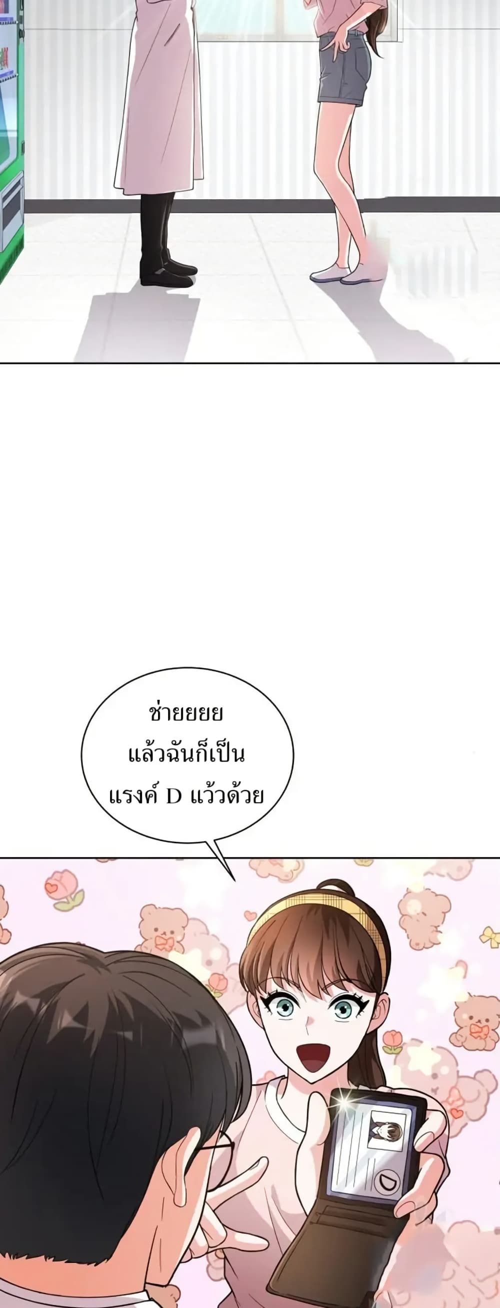 The Female Lead Acquires Cheat Skills page 37