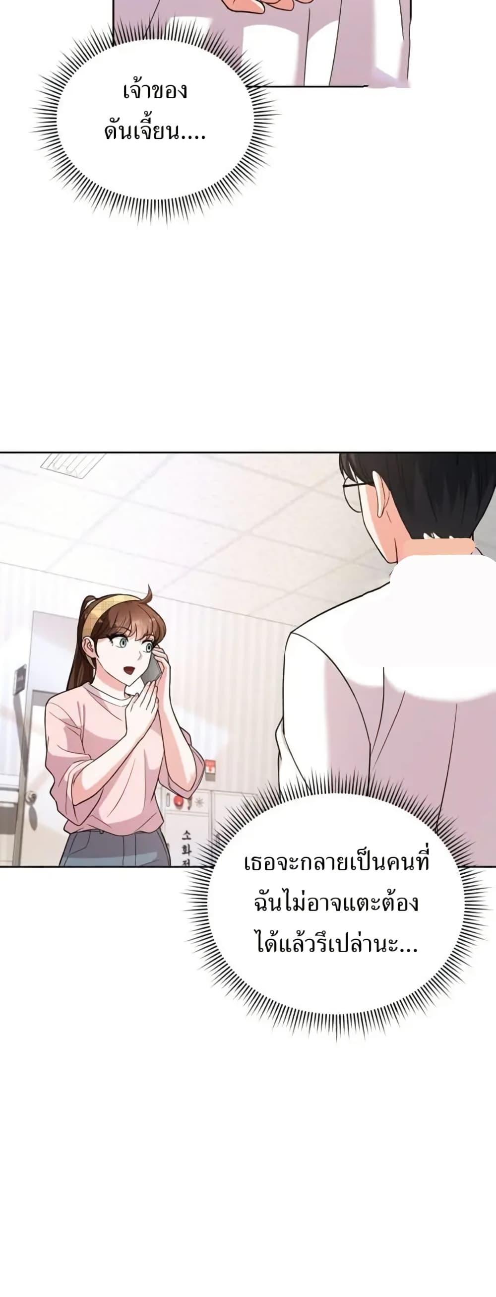 The Female Lead Acquires Cheat Skills page 41