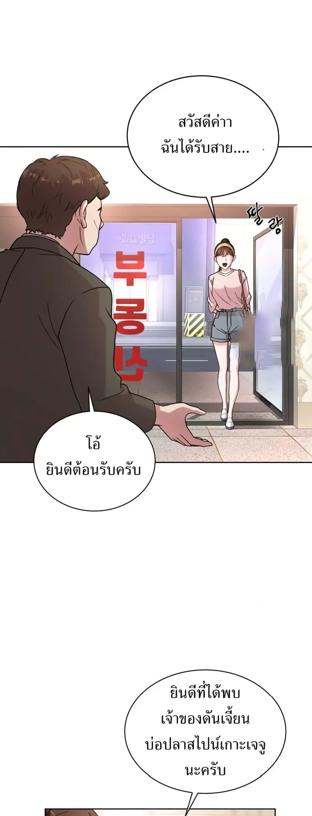 The Female Lead Acquires Cheat Skills page 43