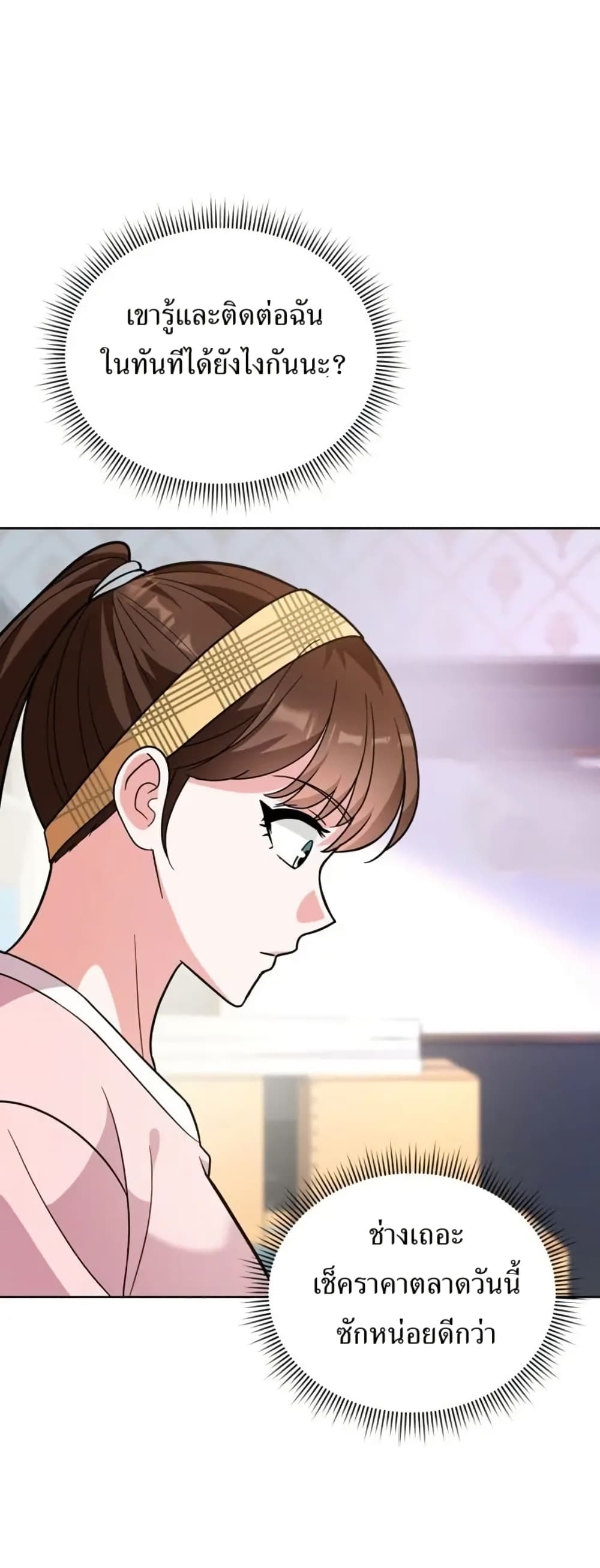 The Female Lead Acquires Cheat Skills page 46