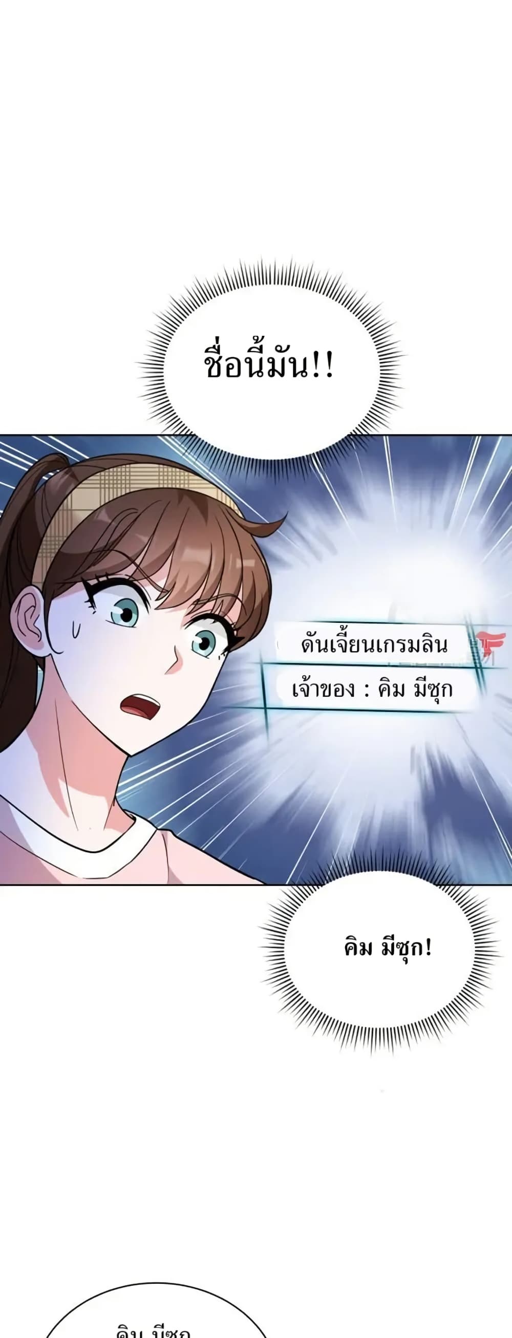 The Female Lead Acquires Cheat Skills page 48