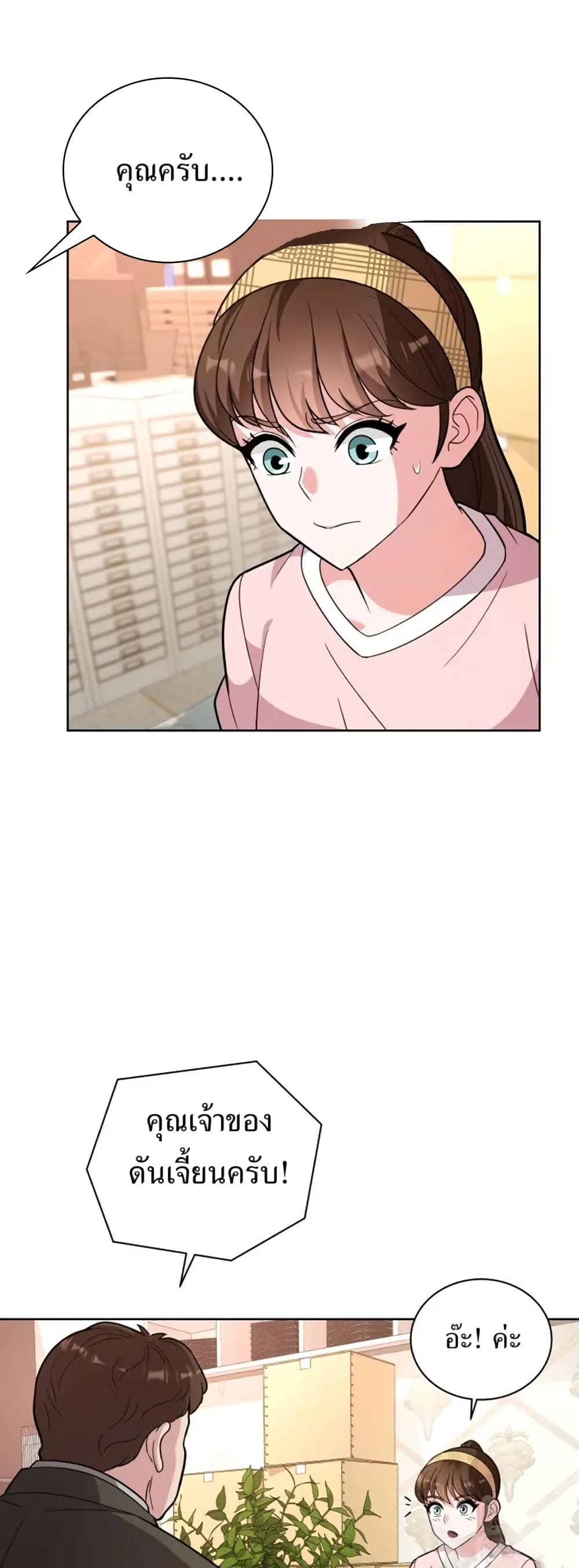 The Female Lead Acquires Cheat Skills page 1