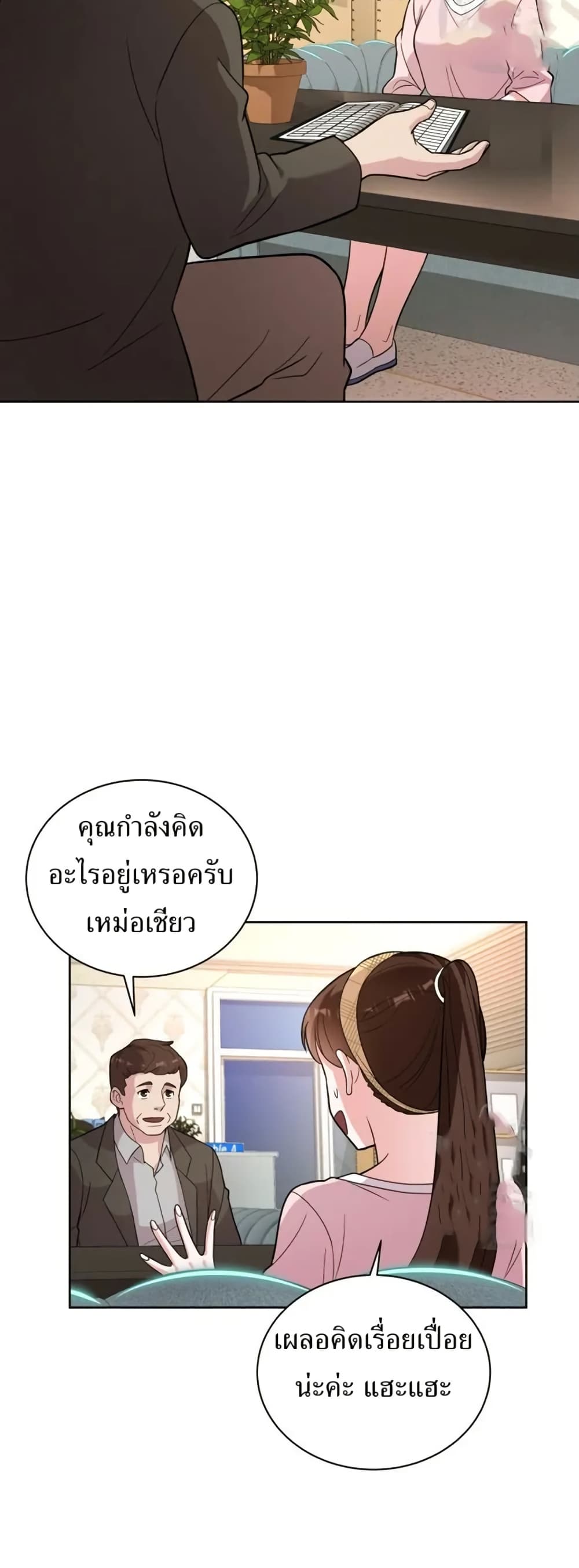 The Female Lead Acquires Cheat Skills page 2