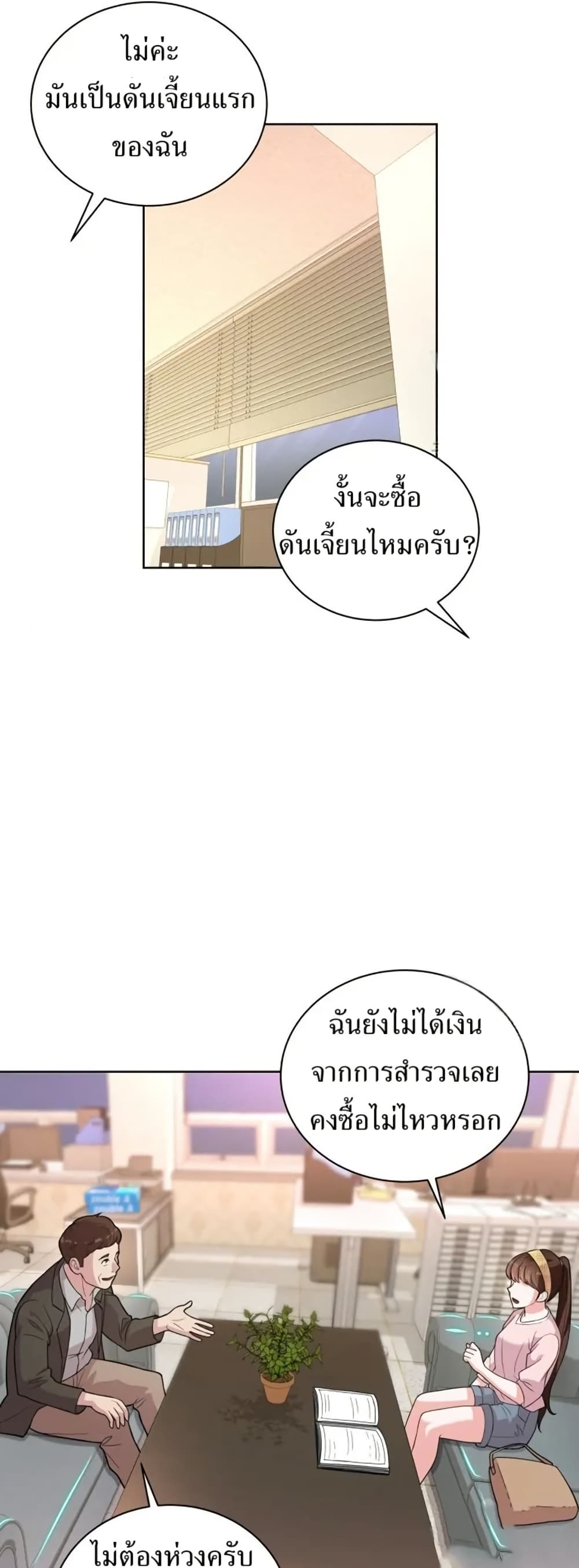 The Female Lead Acquires Cheat Skills page 4