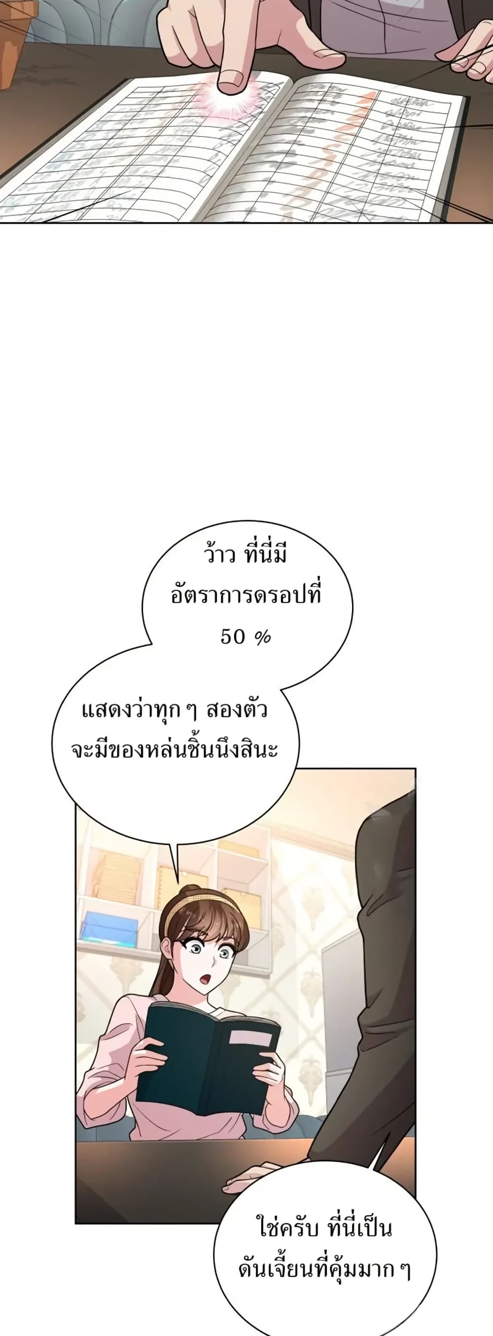 The Female Lead Acquires Cheat Skills page 7