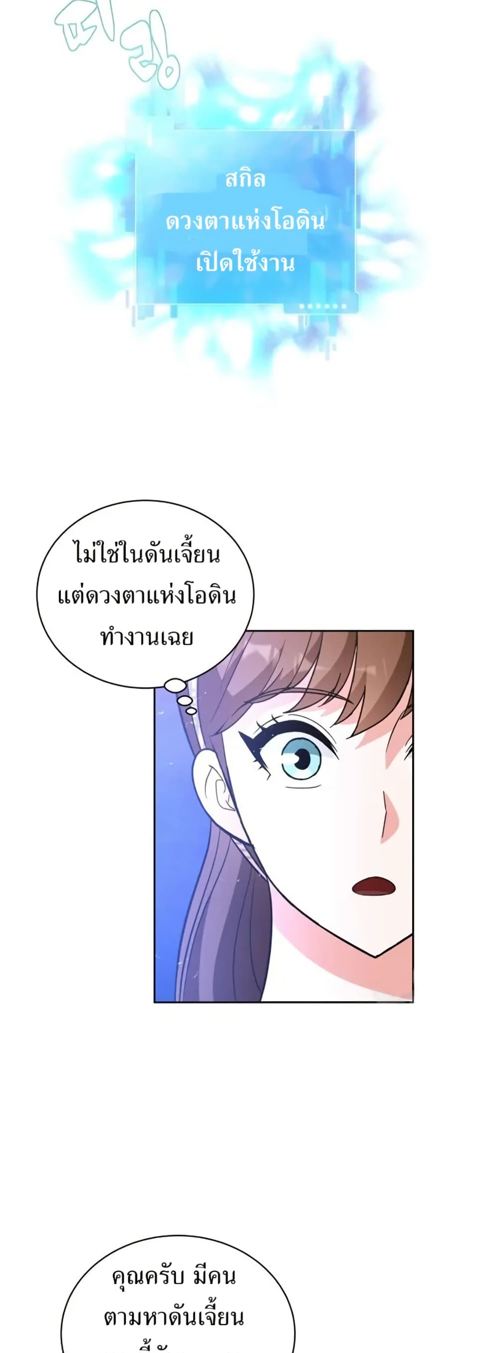 The Female Lead Acquires Cheat Skills page 11