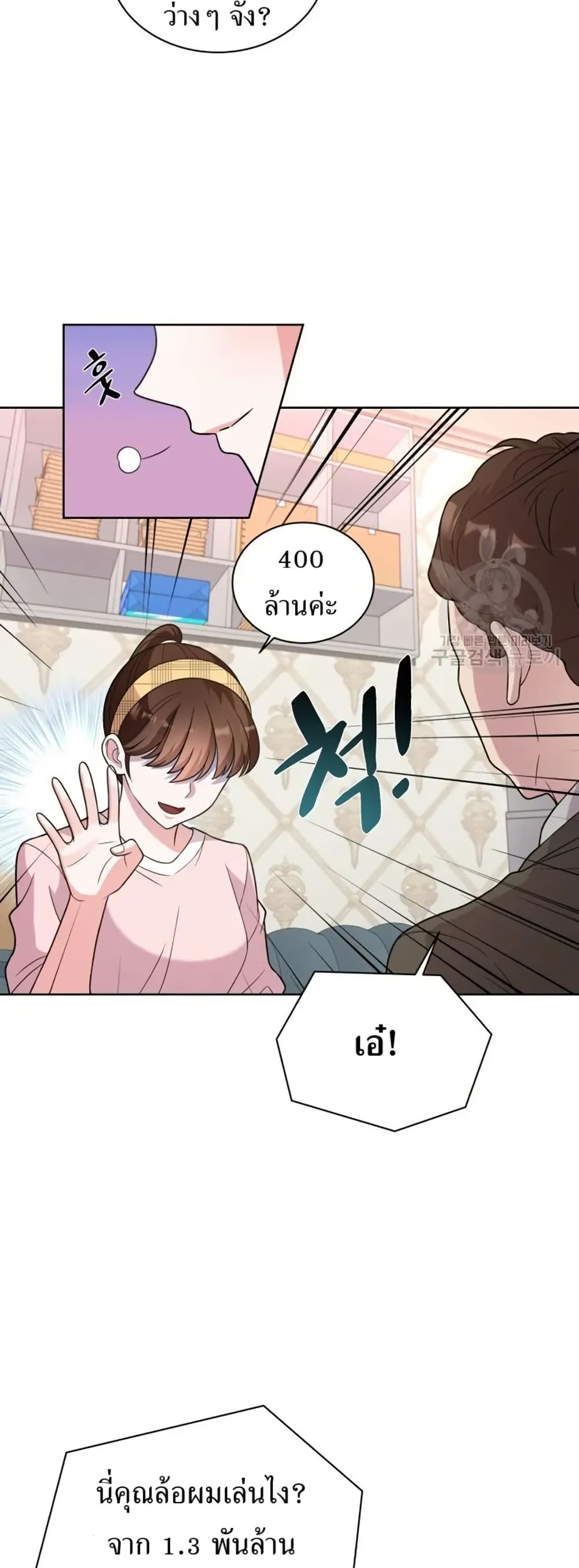The Female Lead Acquires Cheat Skills page 14
