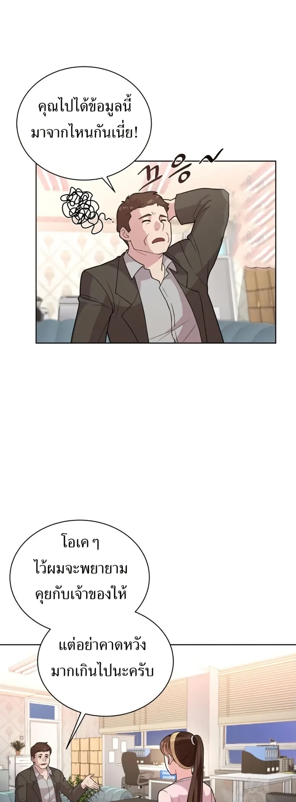 The Female Lead Acquires Cheat Skills page 16