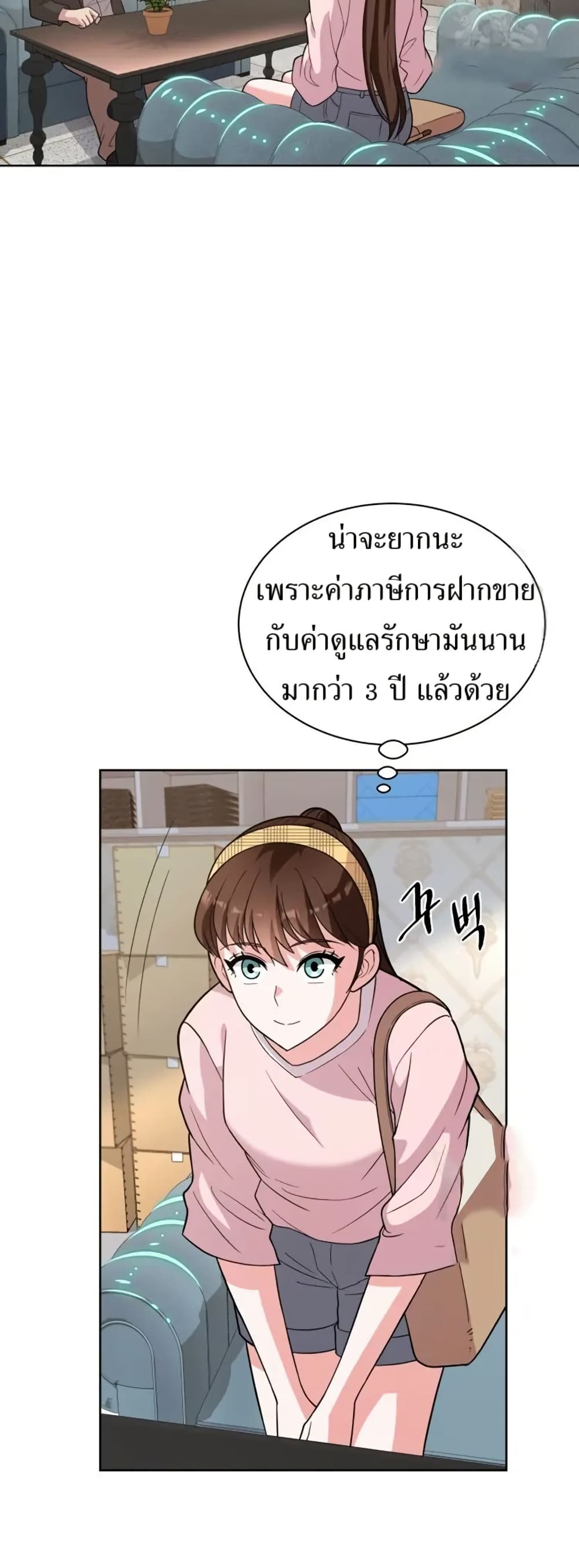 The Female Lead Acquires Cheat Skills page 17
