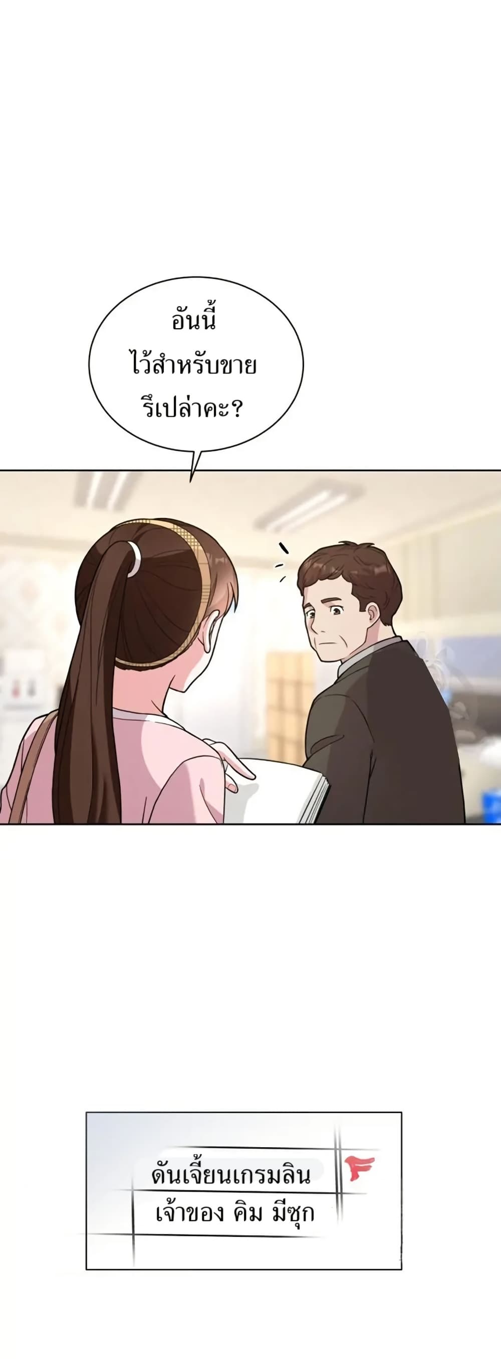 The Female Lead Acquires Cheat Skills page 18