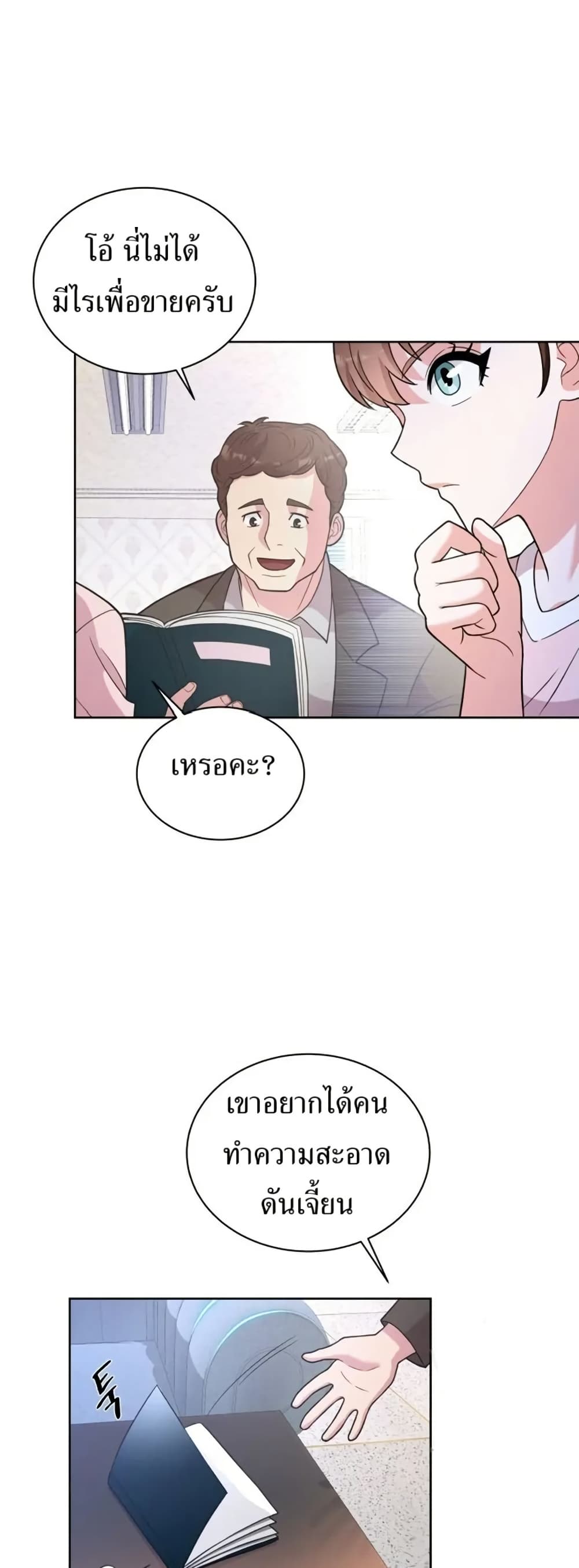 The Female Lead Acquires Cheat Skills page 21