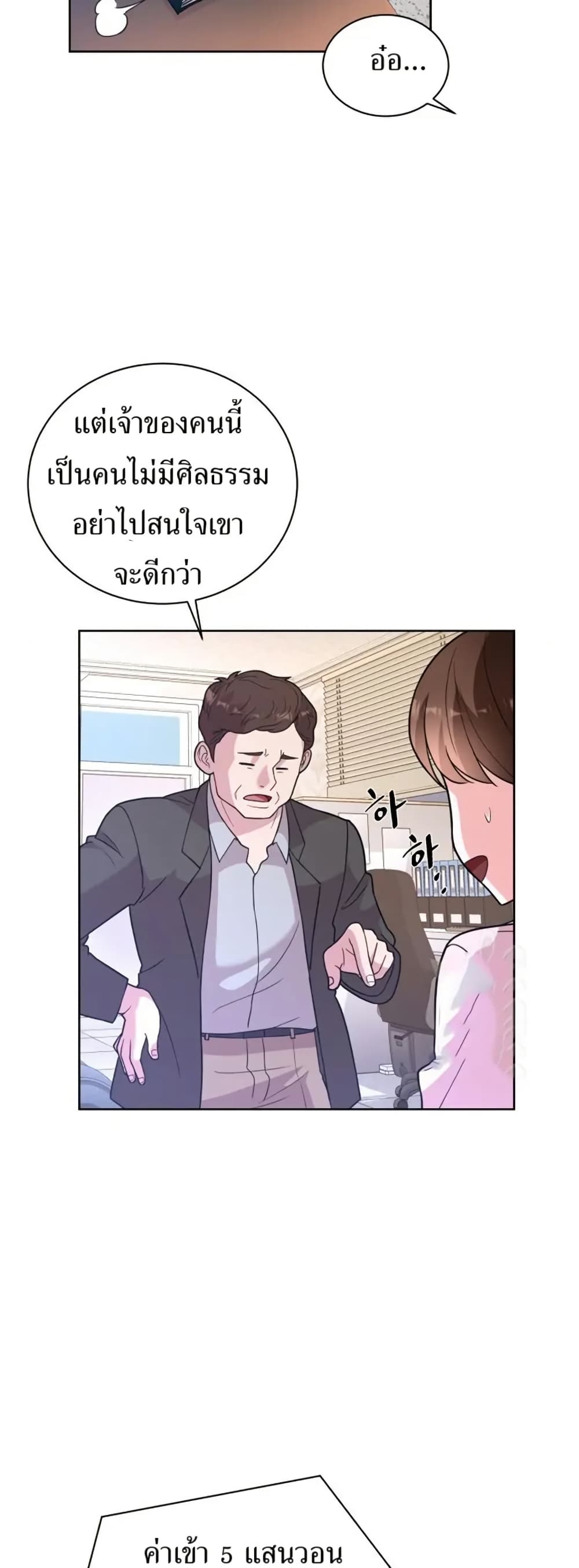 The Female Lead Acquires Cheat Skills page 22