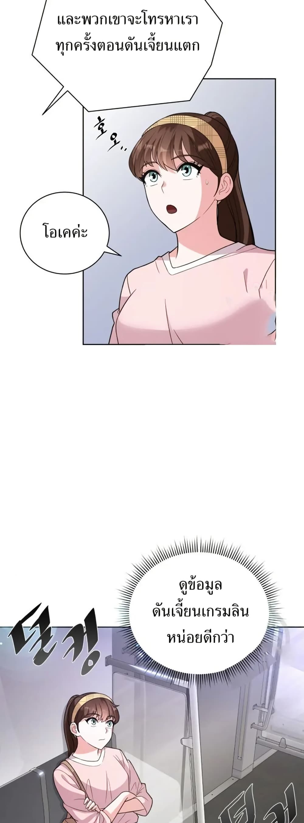 The Female Lead Acquires Cheat Skills page 23