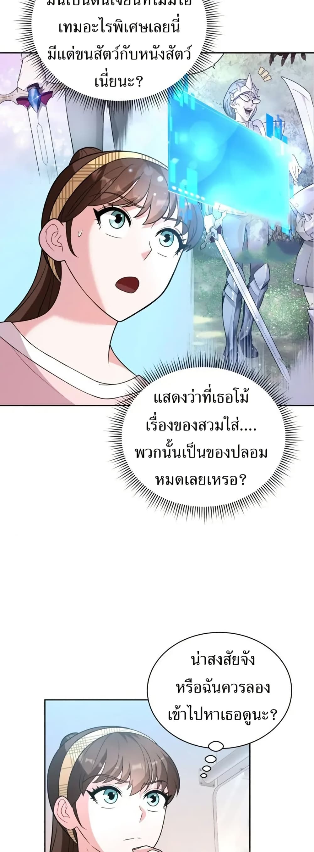 The Female Lead Acquires Cheat Skills page 25
