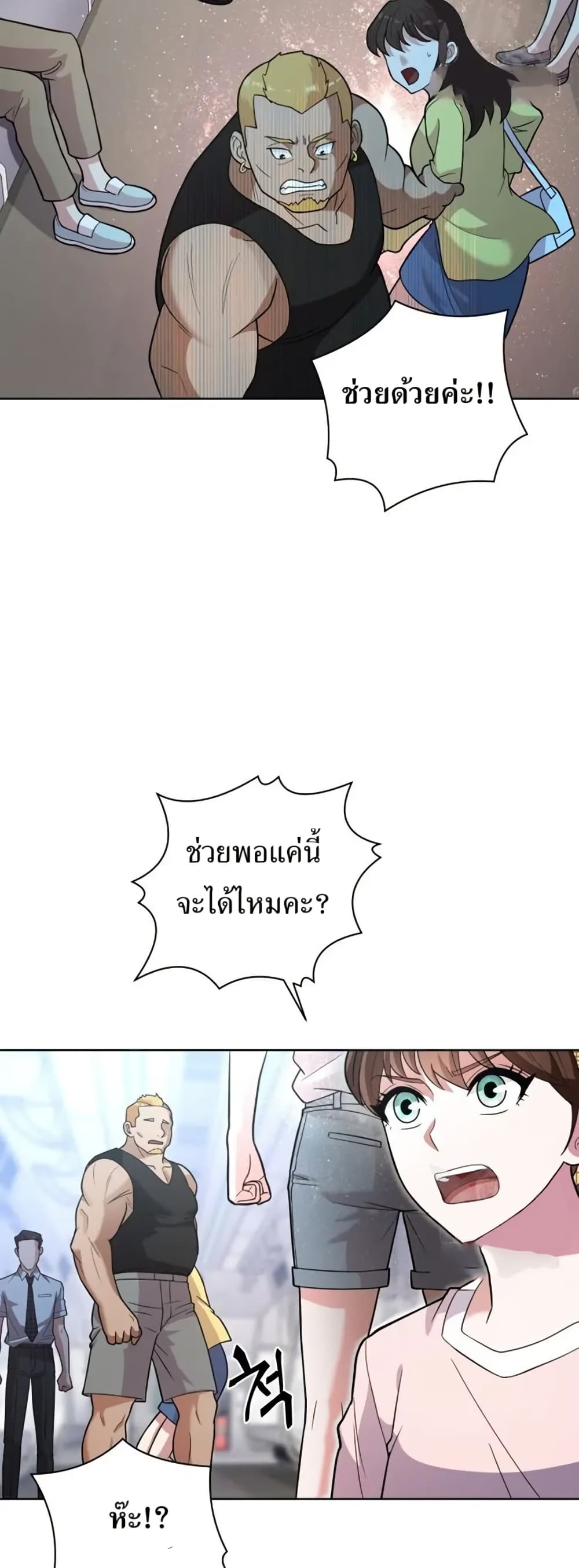 The Female Lead Acquires Cheat Skills page 32
