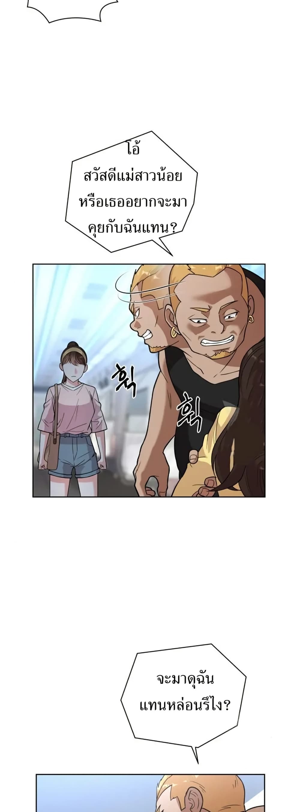 The Female Lead Acquires Cheat Skills page 33