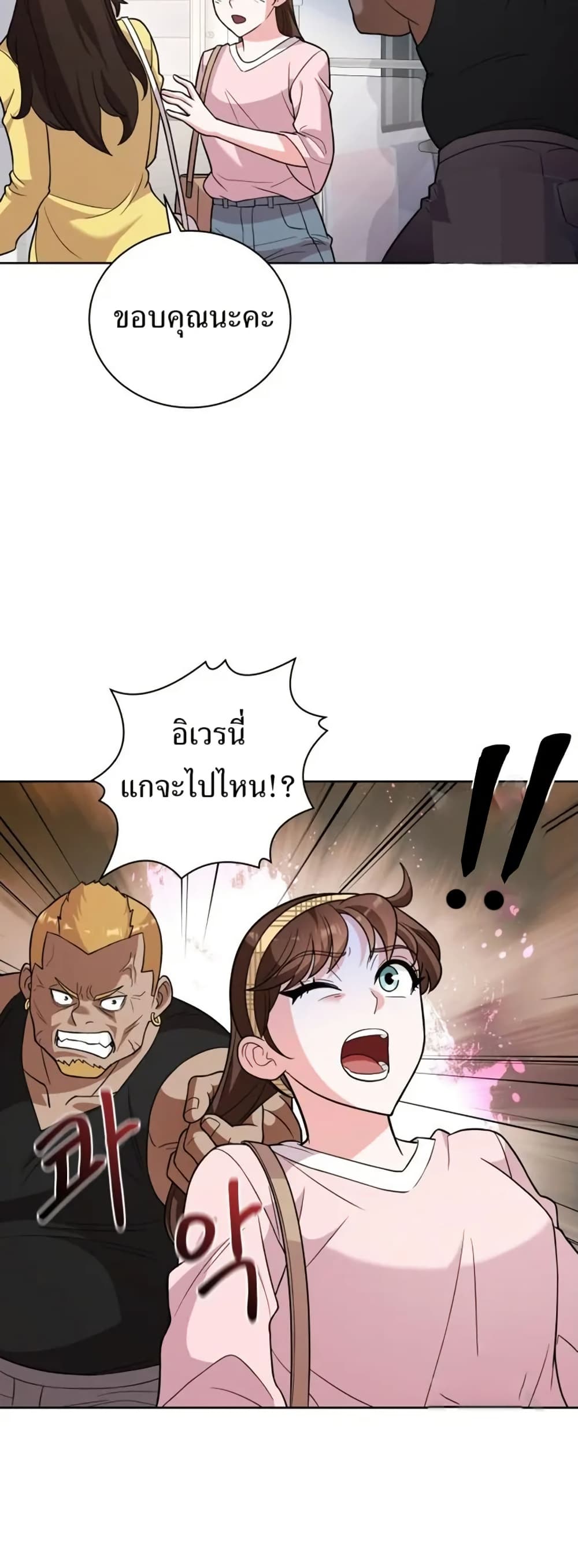 The Female Lead Acquires Cheat Skills page 37