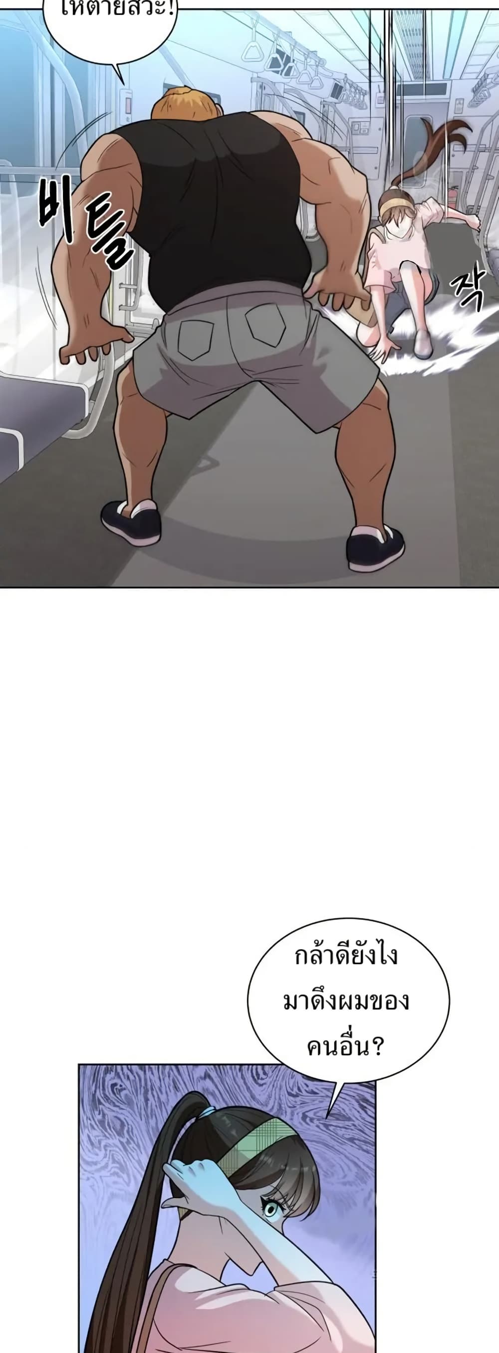 The Female Lead Acquires Cheat Skills page 40