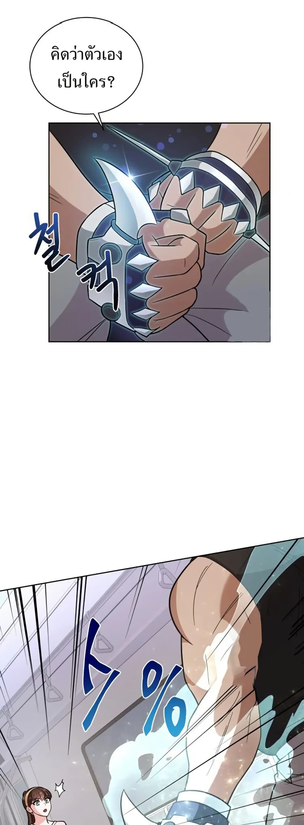 The Female Lead Acquires Cheat Skills page 42