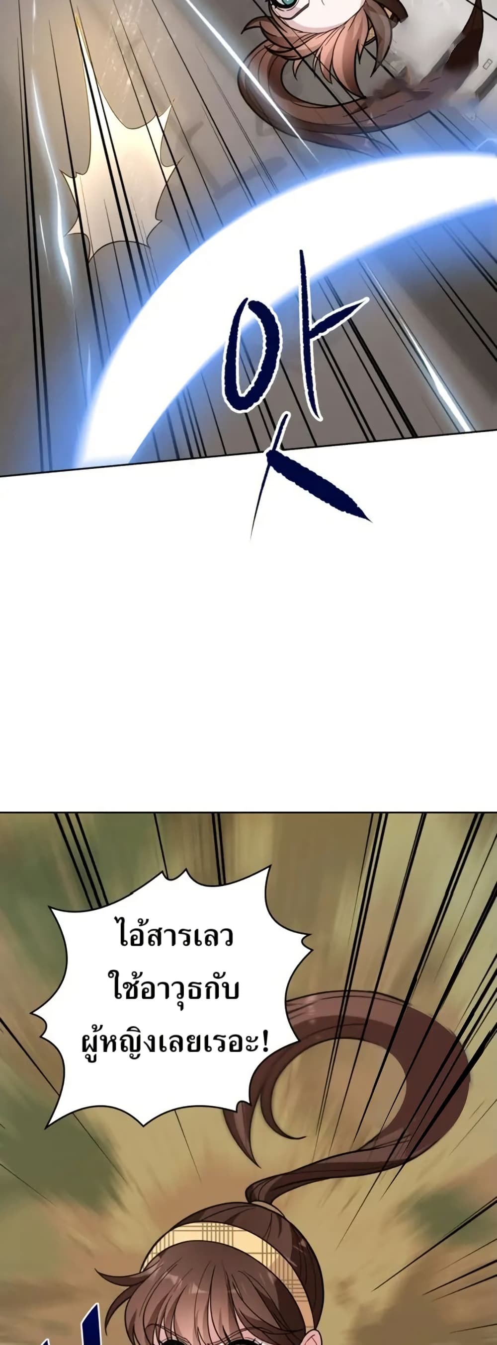 The Female Lead Acquires Cheat Skills page 45