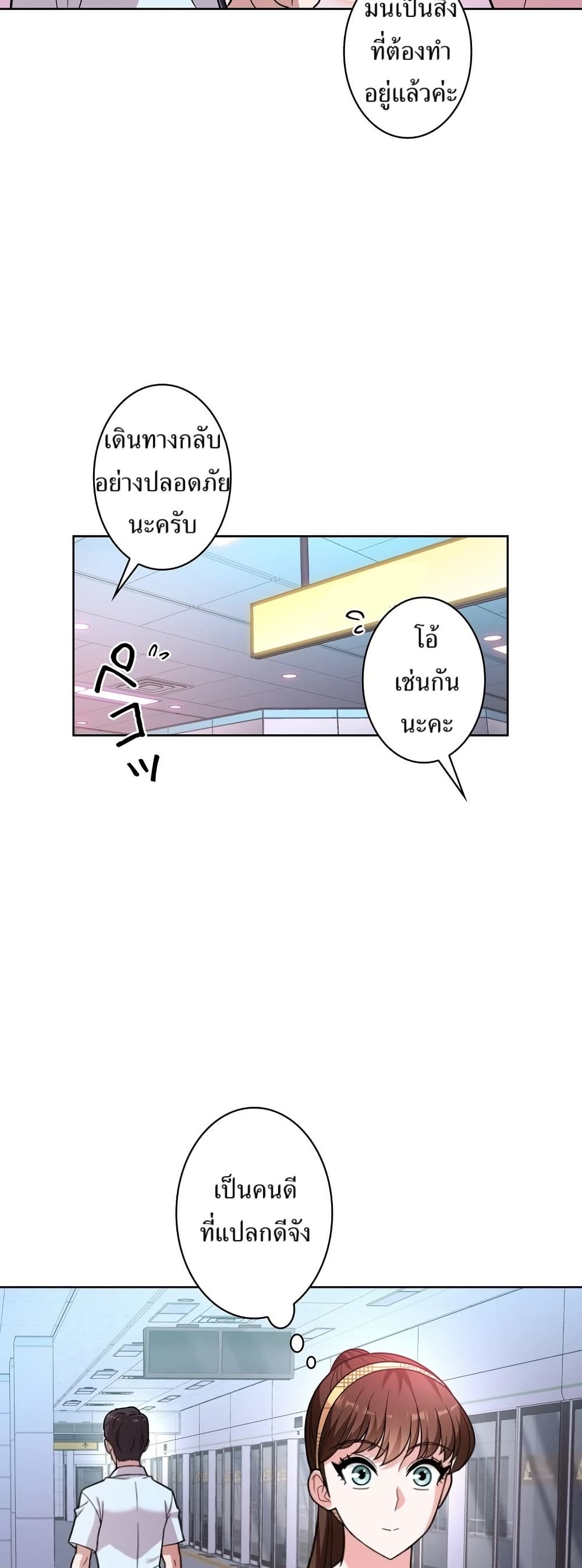 The Female Lead Acquires Cheat Skills page 13