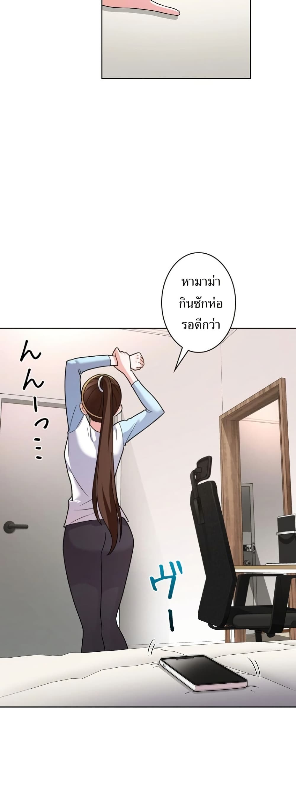 The Female Lead Acquires Cheat Skills page 18