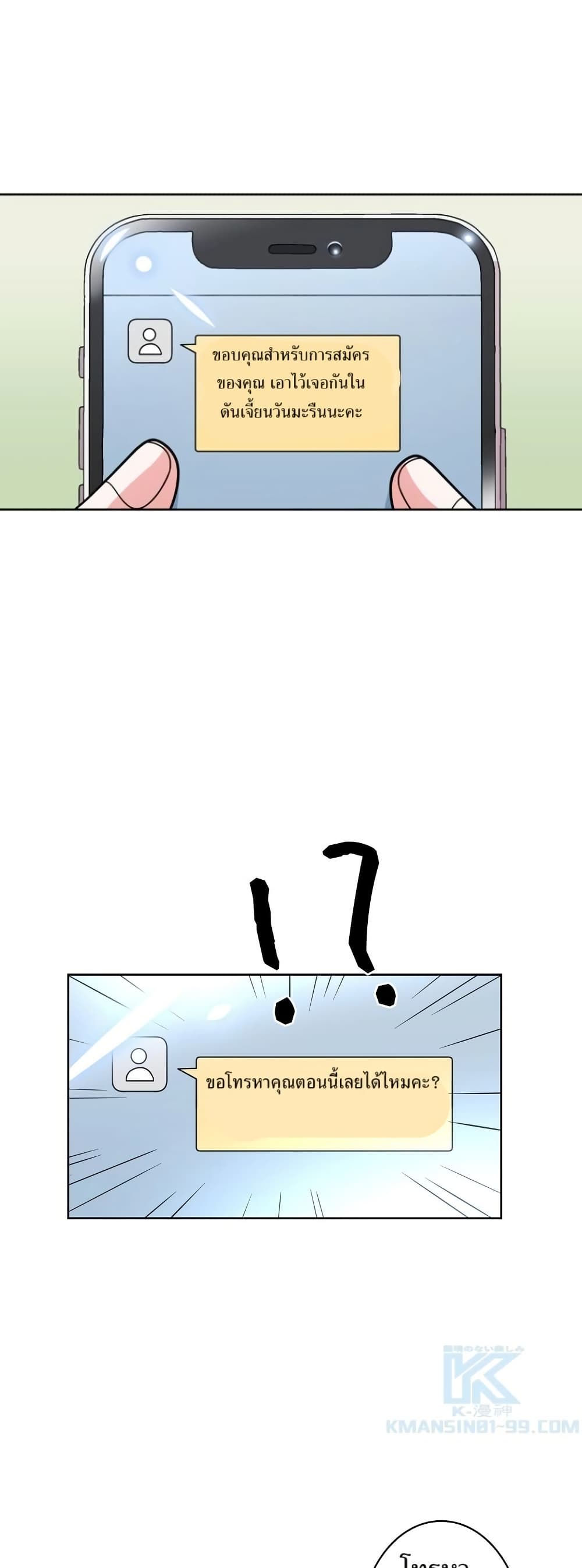 The Female Lead Acquires Cheat Skills page 20