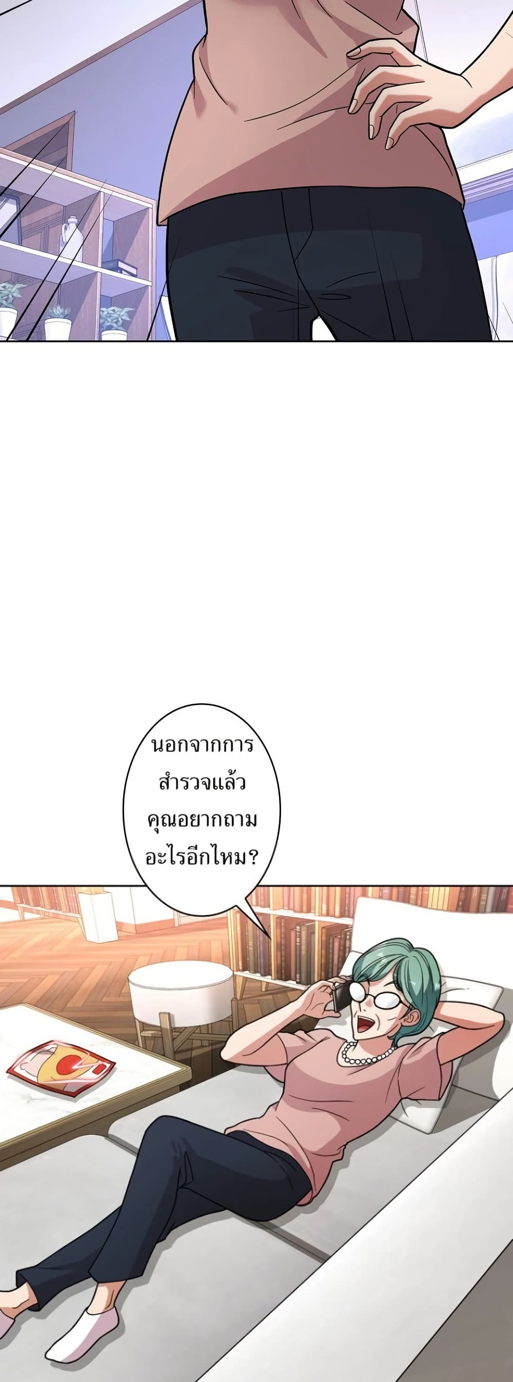 The Female Lead Acquires Cheat Skills page 23