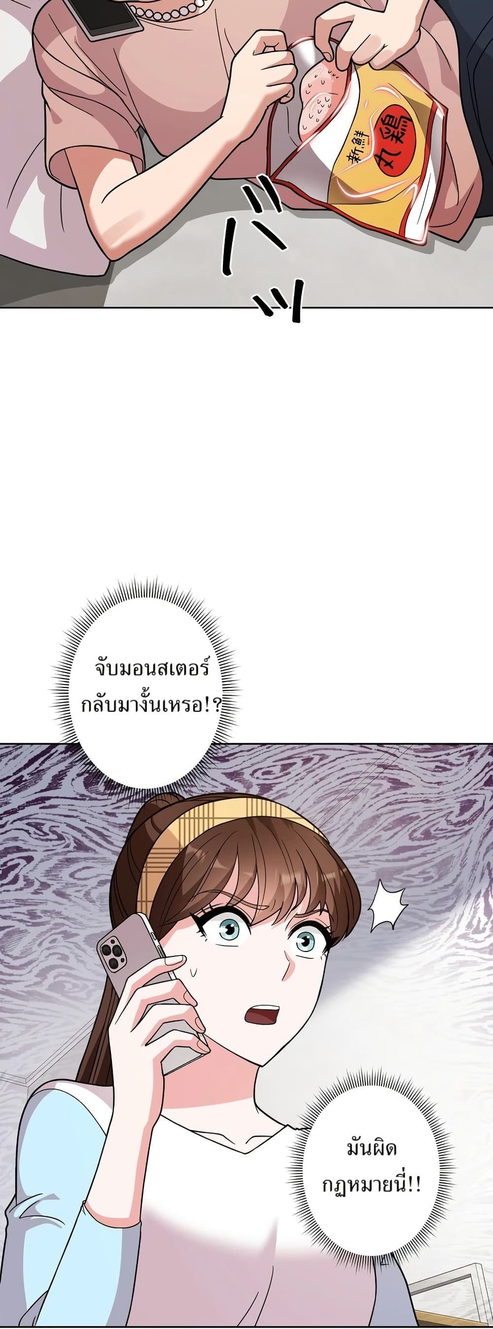 The Female Lead Acquires Cheat Skills page 26