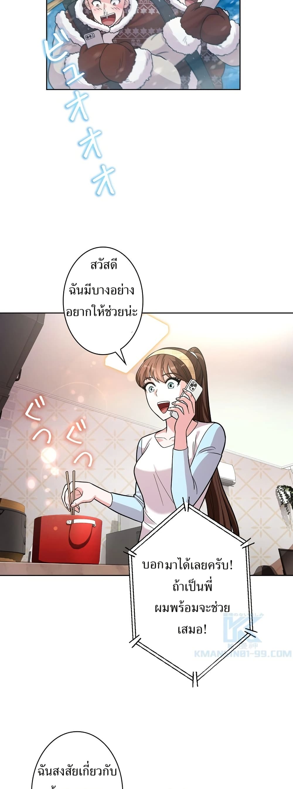 The Female Lead Acquires Cheat Skills page 33