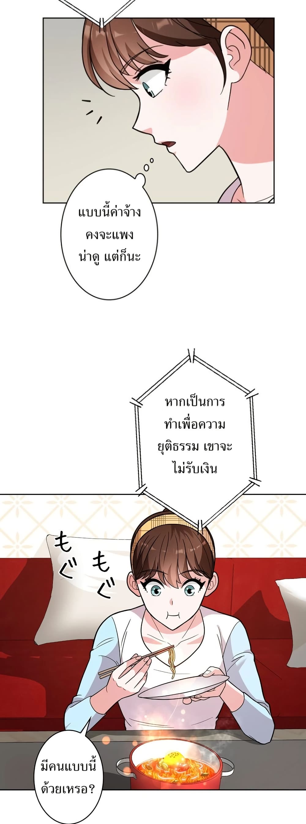 The Female Lead Acquires Cheat Skills page 36