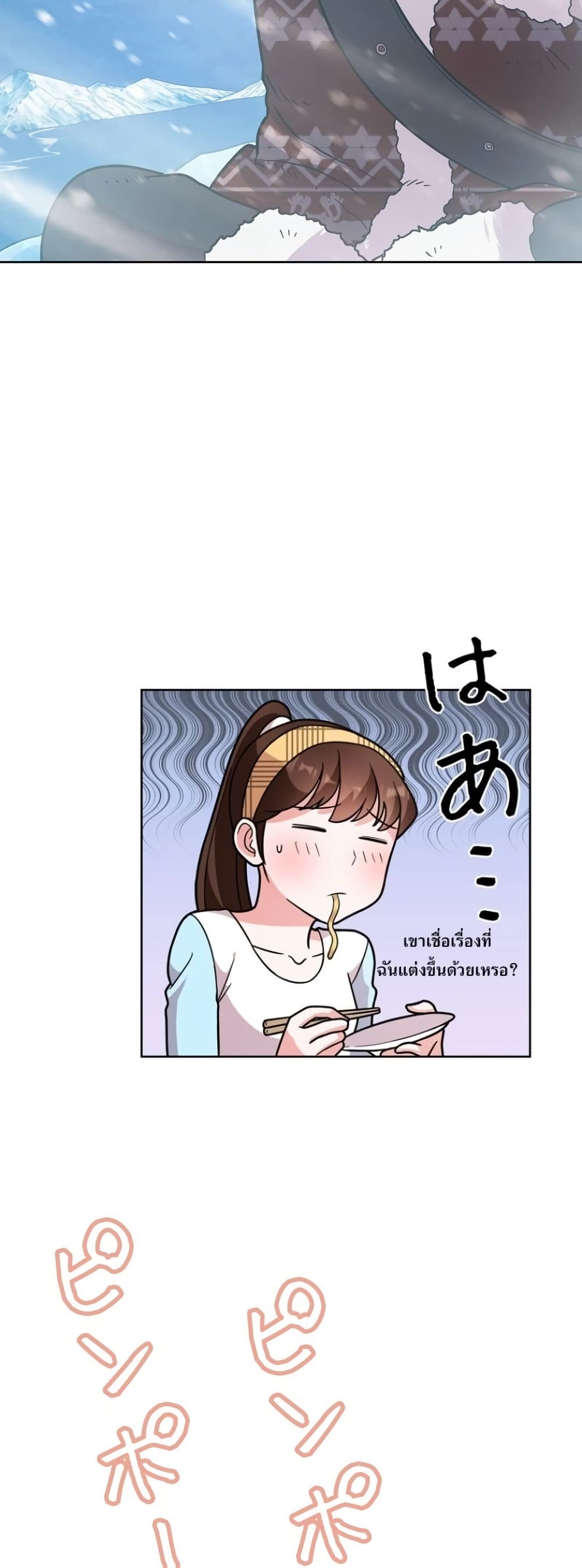 The Female Lead Acquires Cheat Skills page 39
