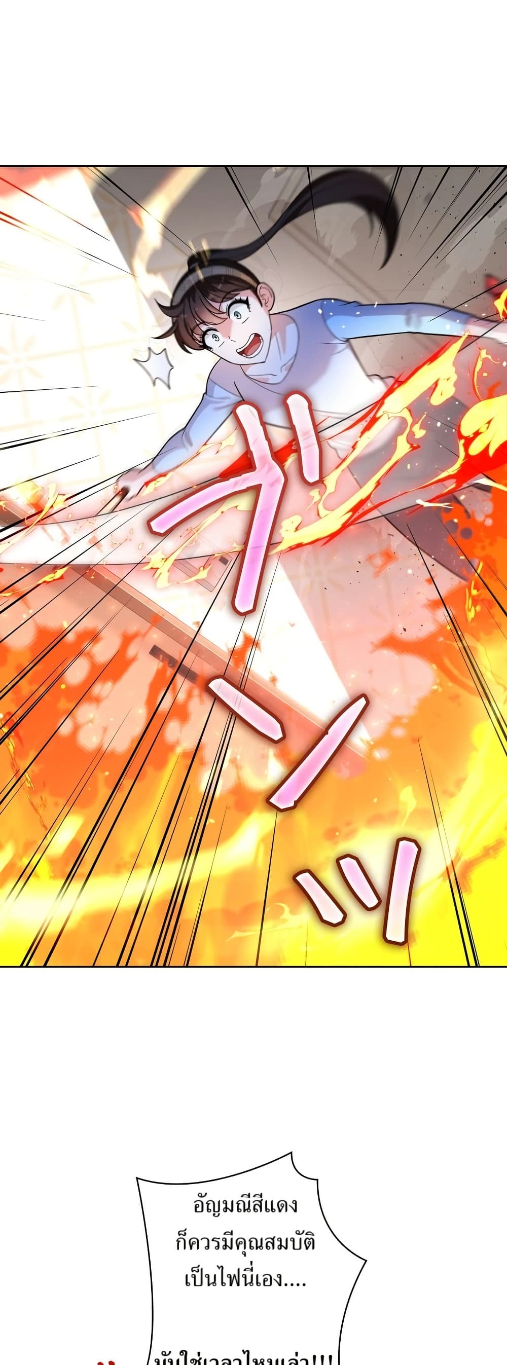 The Female Lead Acquires Cheat Skills page 44