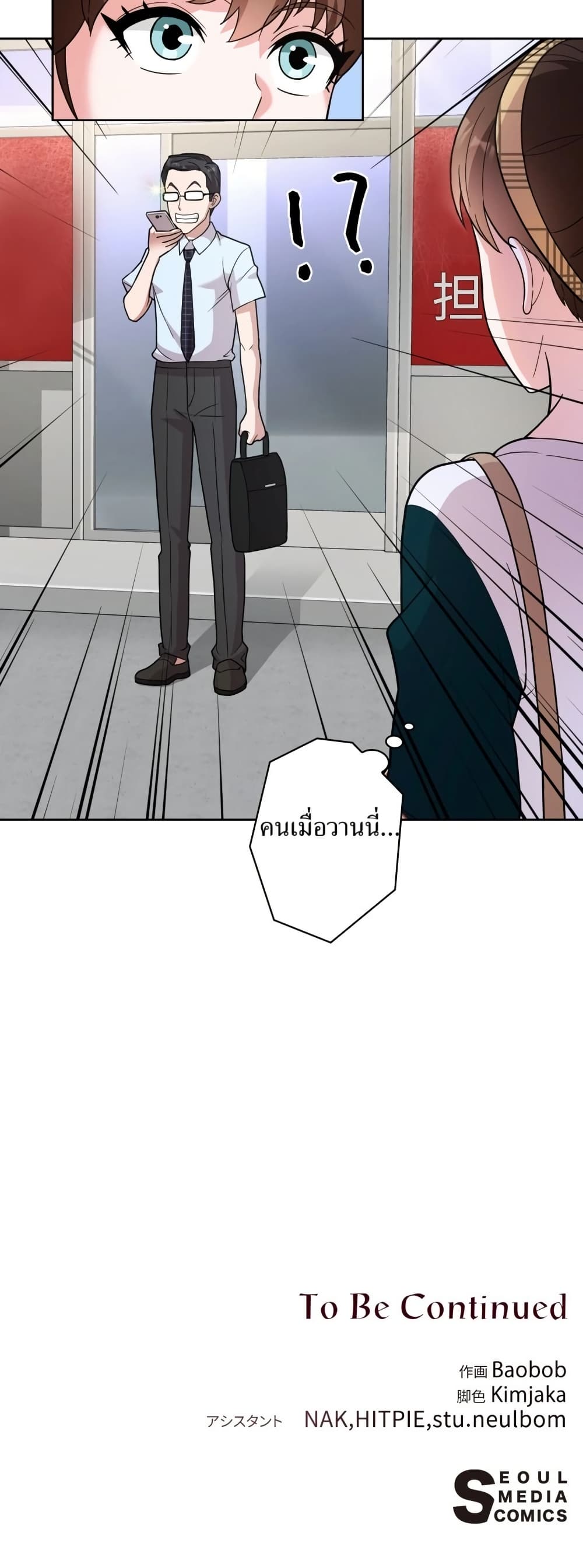 The Female Lead Acquires Cheat Skills page 50