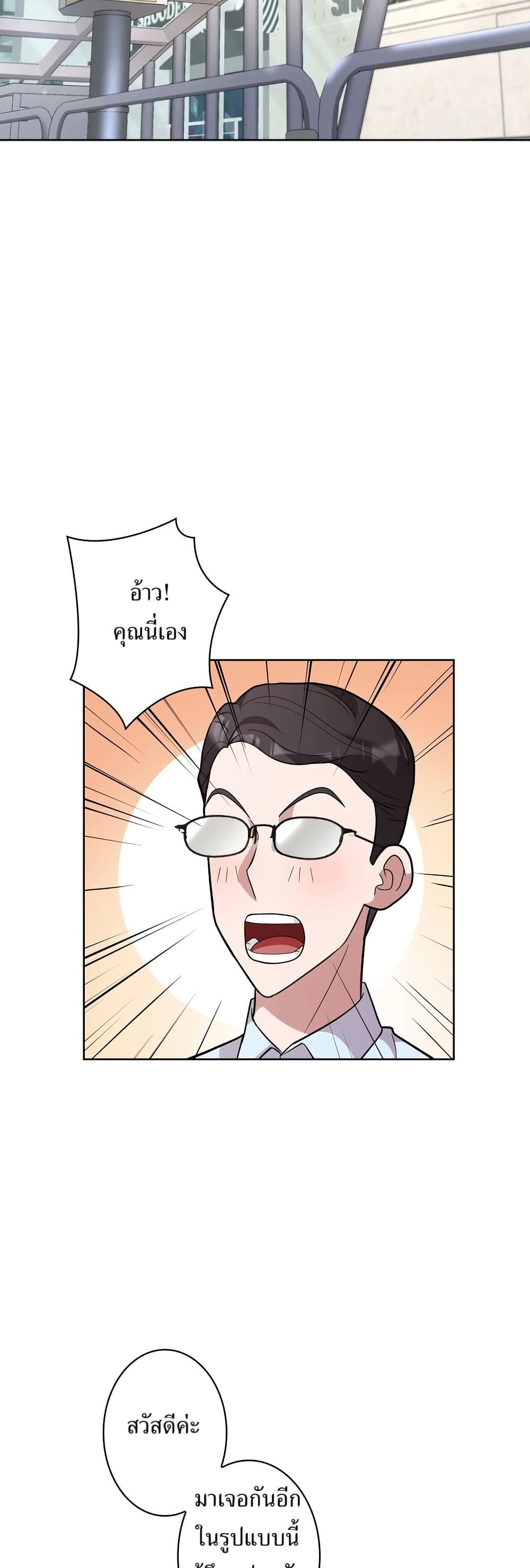 The Female Lead Acquires Cheat Skills page 9