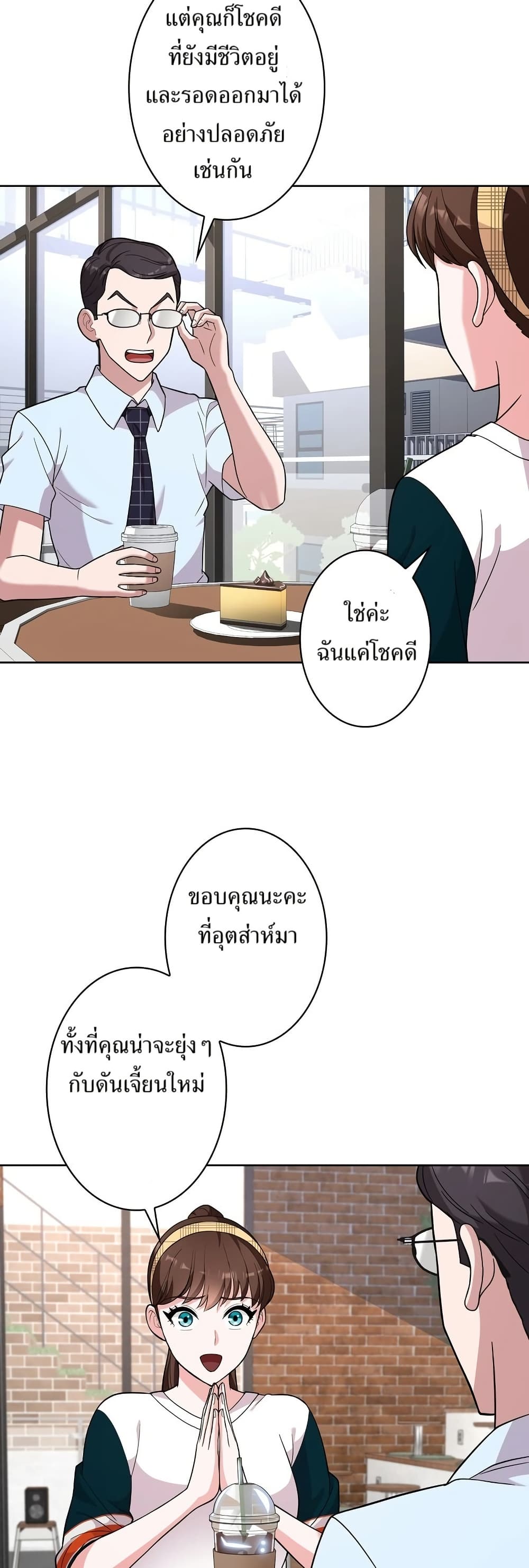 The Female Lead Acquires Cheat Skills page 12