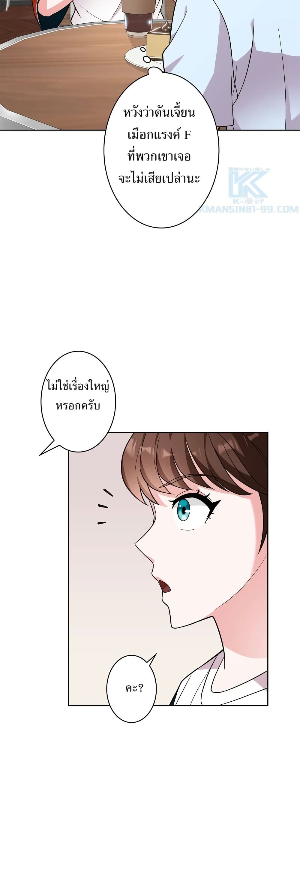 The Female Lead Acquires Cheat Skills page 13