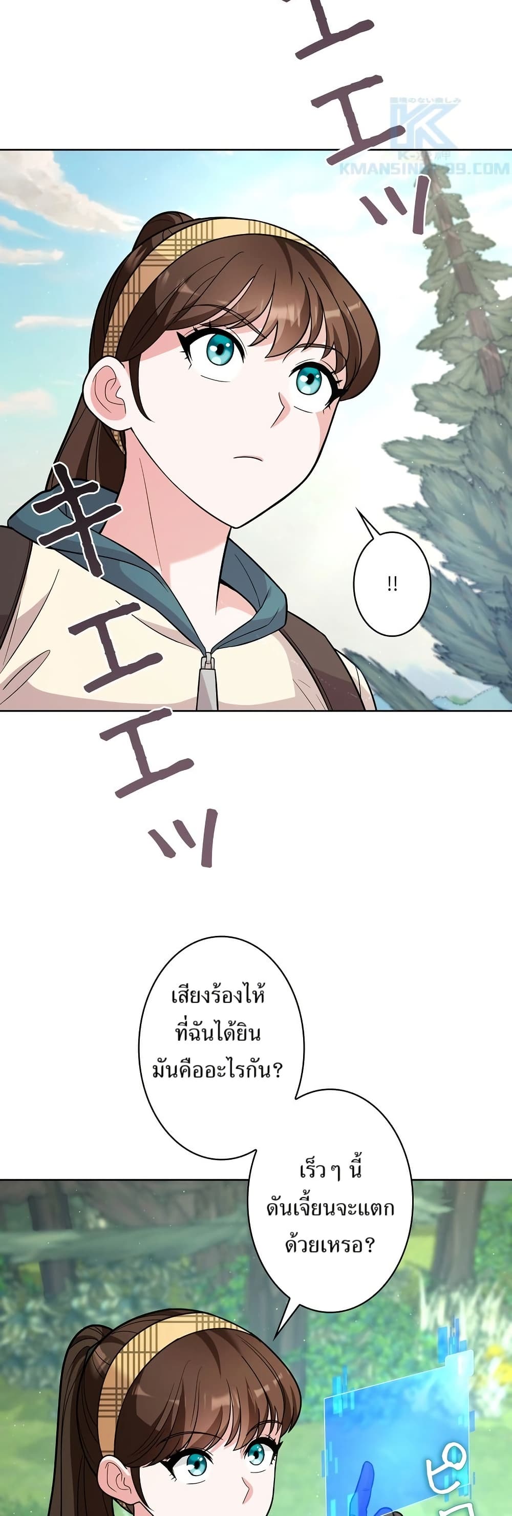 The Female Lead Acquires Cheat Skills page 19