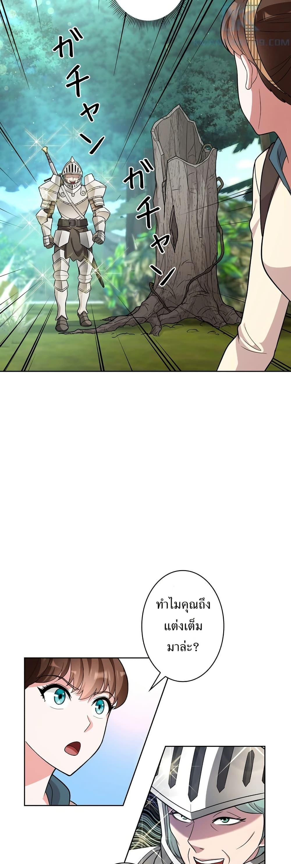 The Female Lead Acquires Cheat Skills page 22